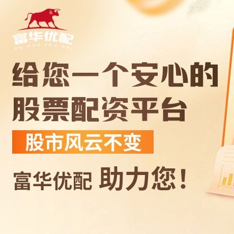 手机端汉华优配